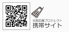 携帯サイト